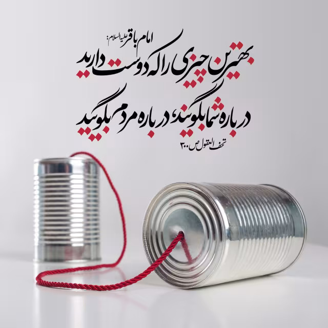 حدیث بهترین سخن