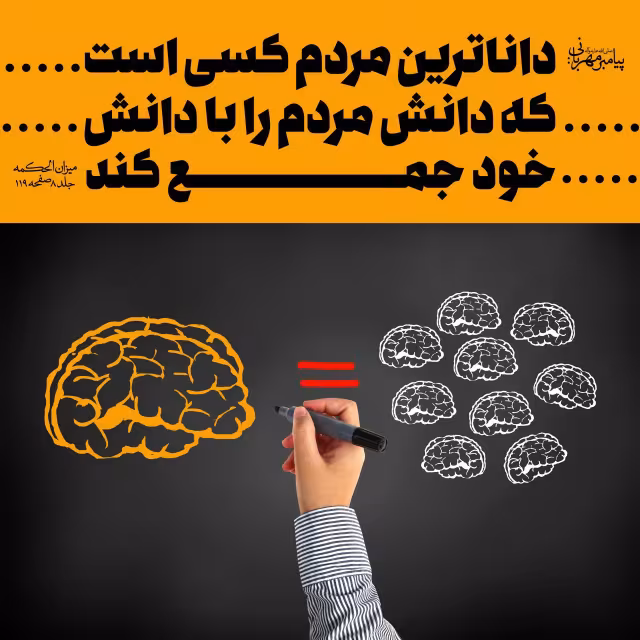 حدیث داناترین مردم