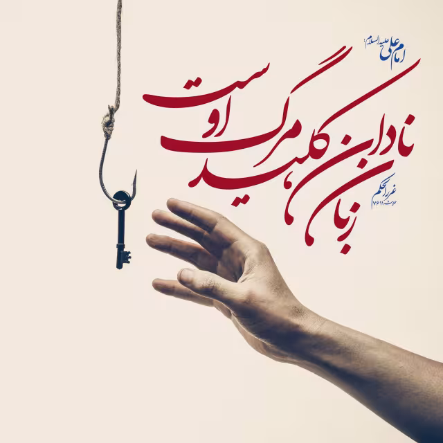 حدیث کلید مرگ