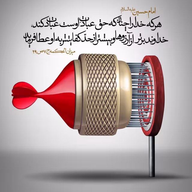 حدیث عبادت خالصانه