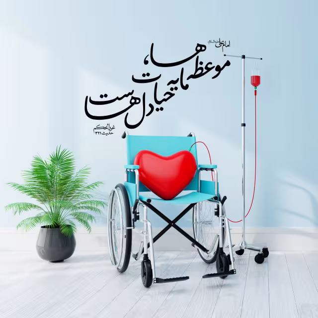 حدیث موعظه