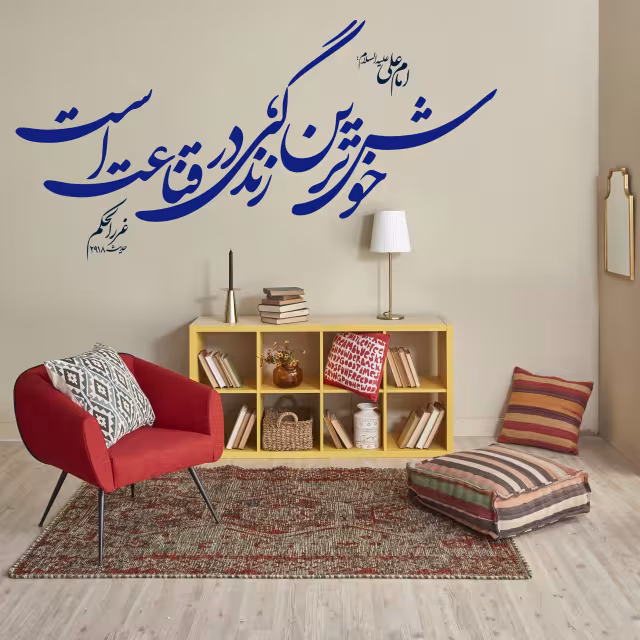 حدیث خوش ترین زندگی