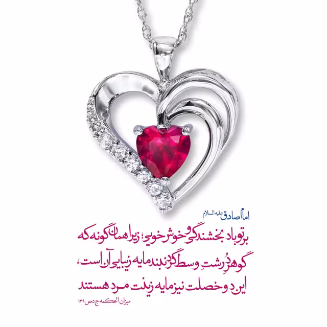 حدیث بخشندگی و خوش خویی