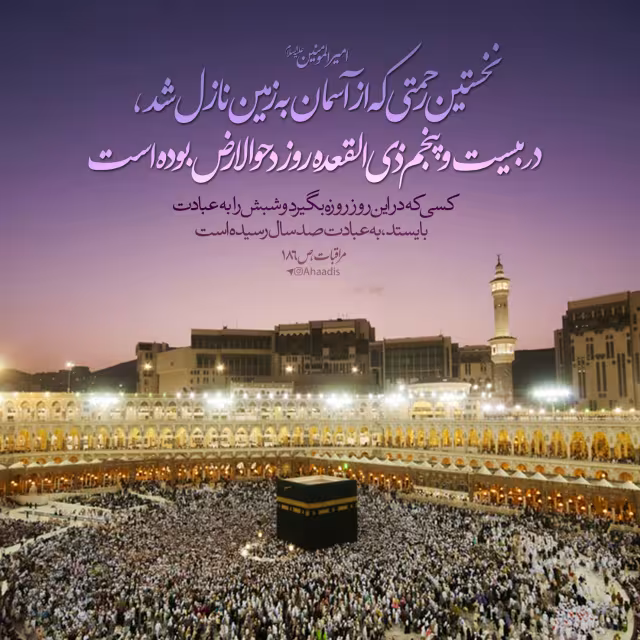 حدیث نخستین رحمت نازل بر روی زمین