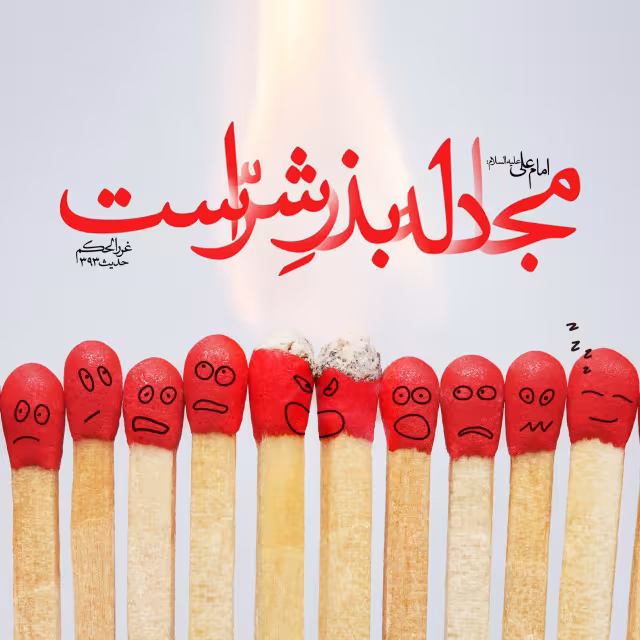 حدیث مجادله
