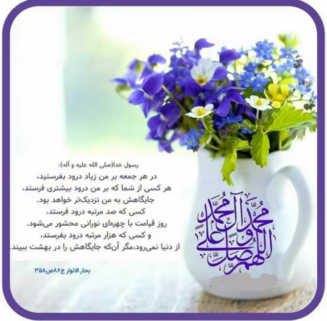 حدیث ثواب درود بر پیامبر