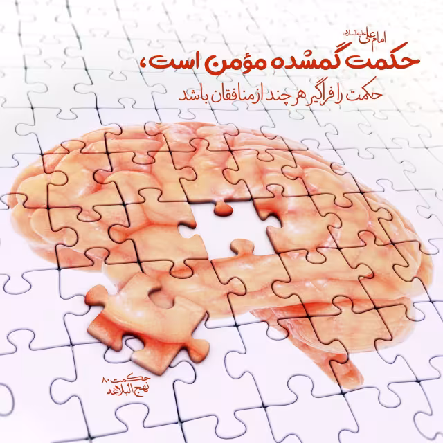 حدیث اهمیت حکمت