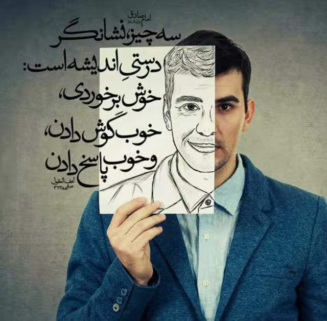 حدیث نشانه درستی اندیشه