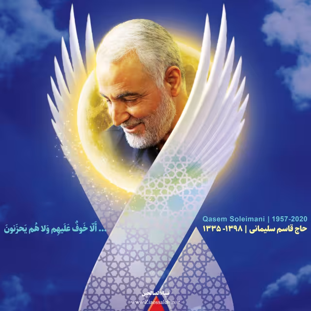 سردار سپهبد حاج قاسم سلیمانی