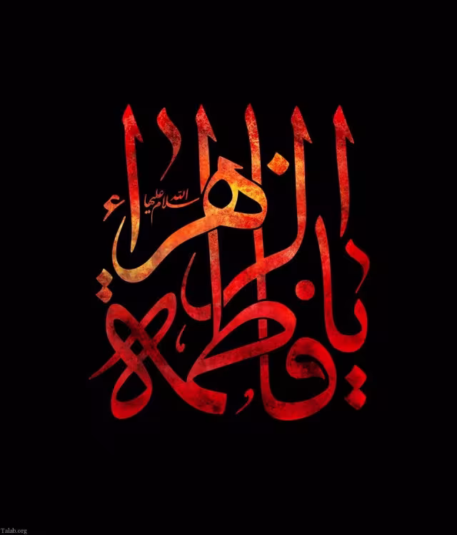 شهادت حضرت فاطمه زهرا سلام الله علیها
