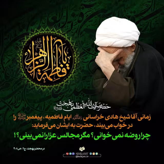 شهادت حضرت فاطمه زهرا سلام الله علیها