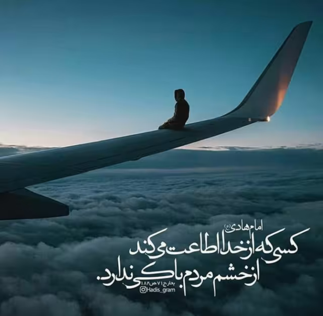حدیث اطاعت از خداوند