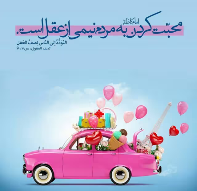 حدیث محبت به مردم