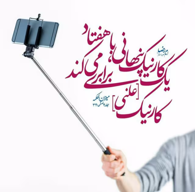 حدیث ریا کاری