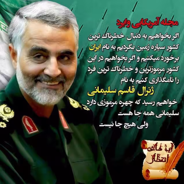 سردار سپهبد حاج قاسم سلیمانی
