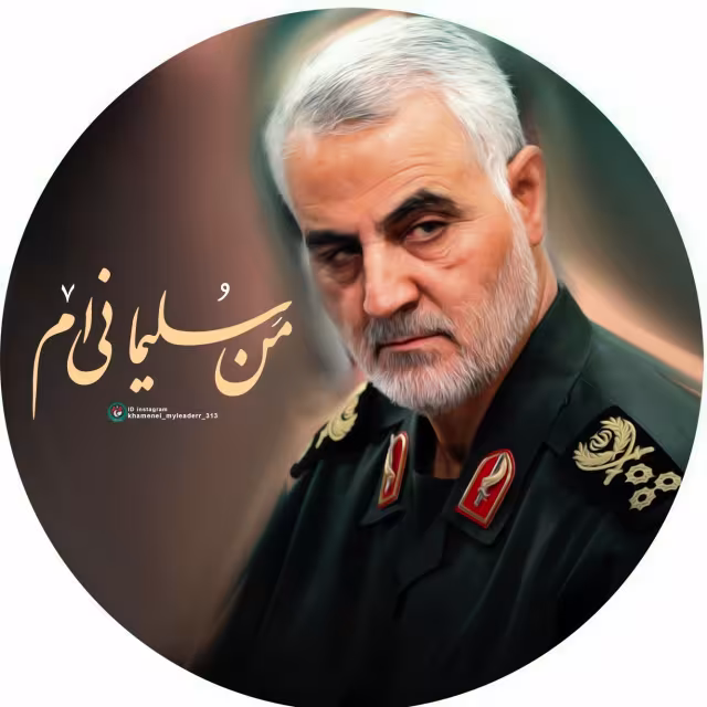 سردار سپهبد حاج قاسم سلیمانی