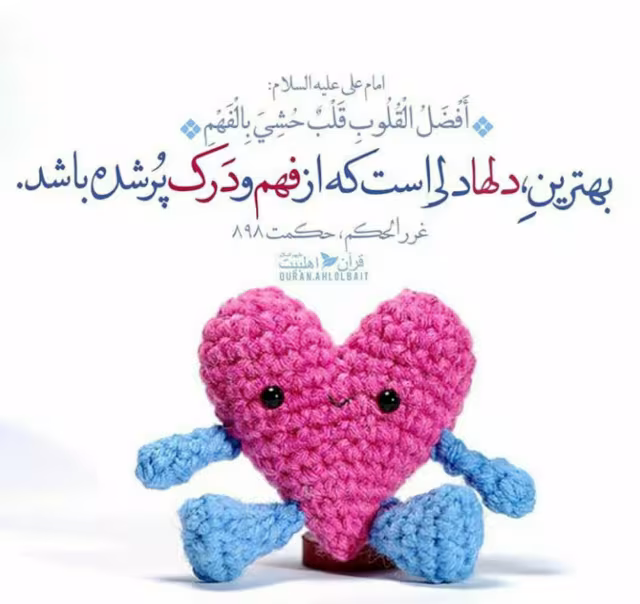 حدیث بهترین دلها