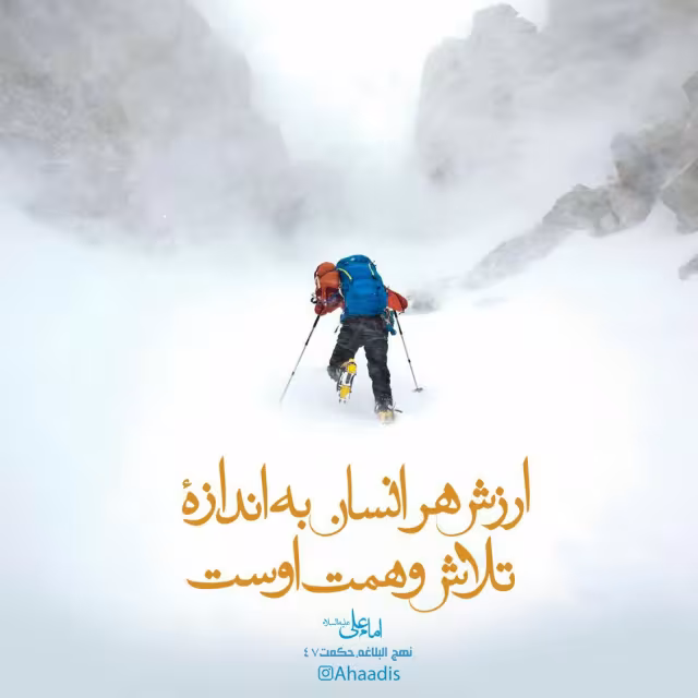 حدیث نتیجه تلاش