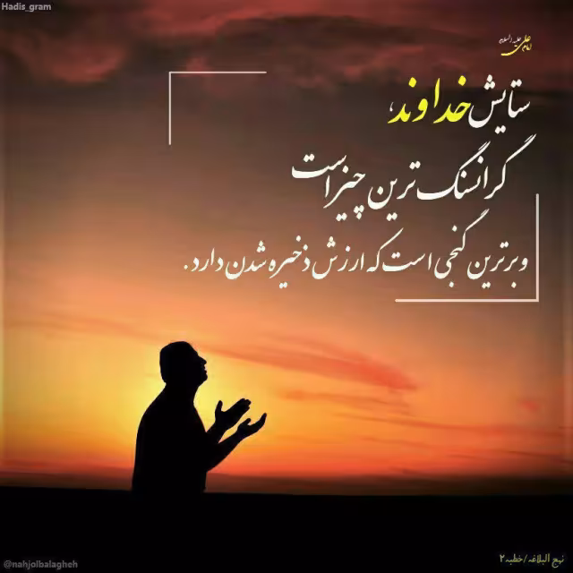 حدیث برترین گنج