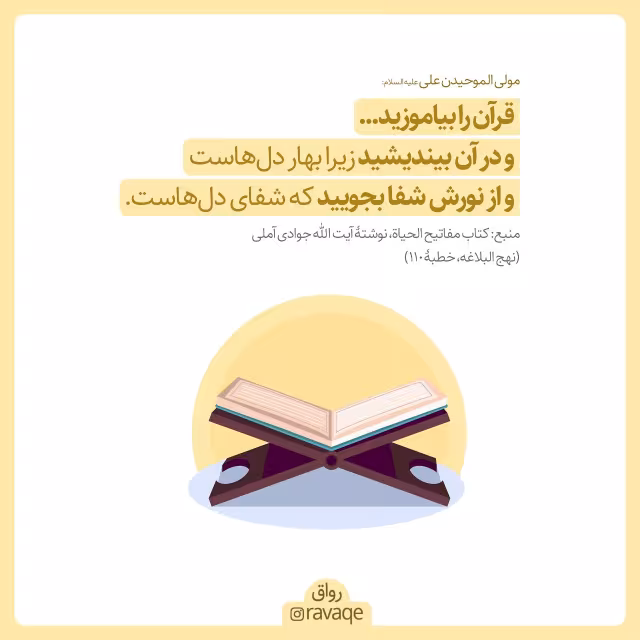 حدیث آموختن قرآن