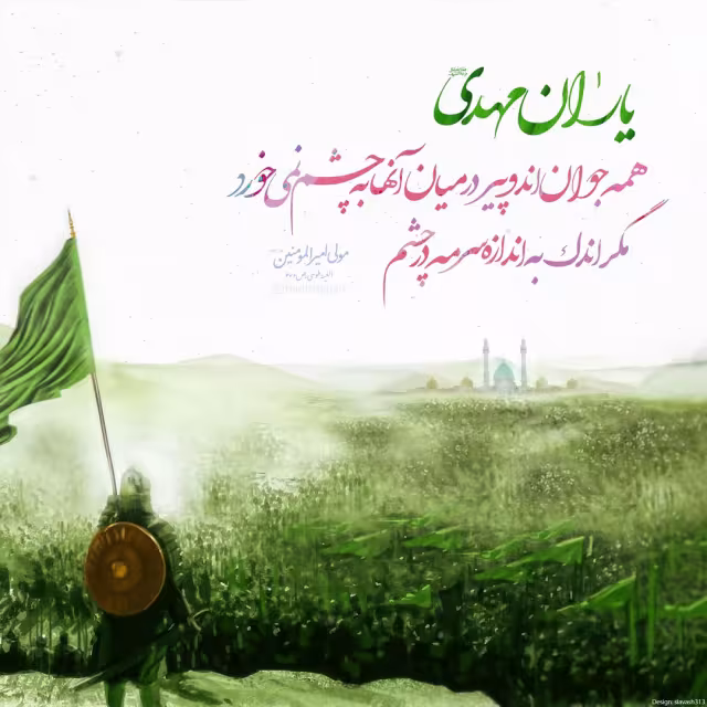 حدیث یاران امام مهدی عجل الله تعالی فرجه الشریف