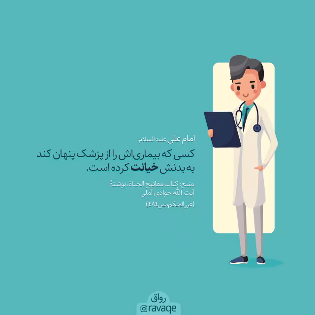 حدیث خیانت