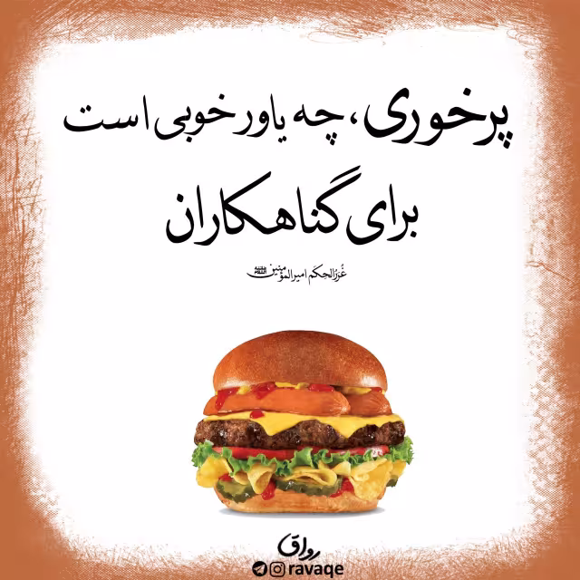 حدیث پرخوری