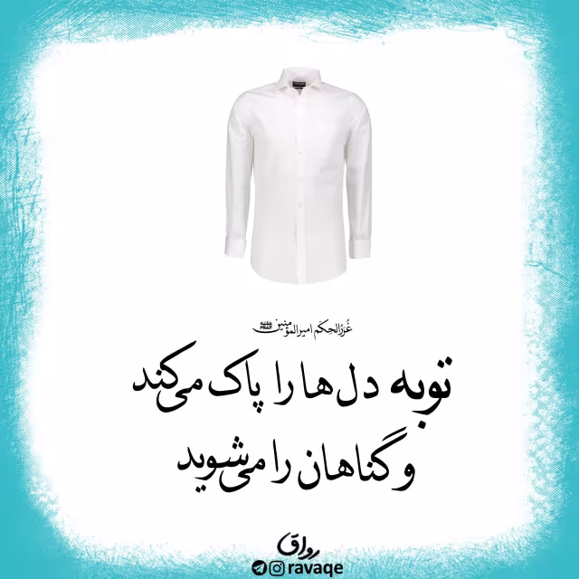 حدیث توبه
