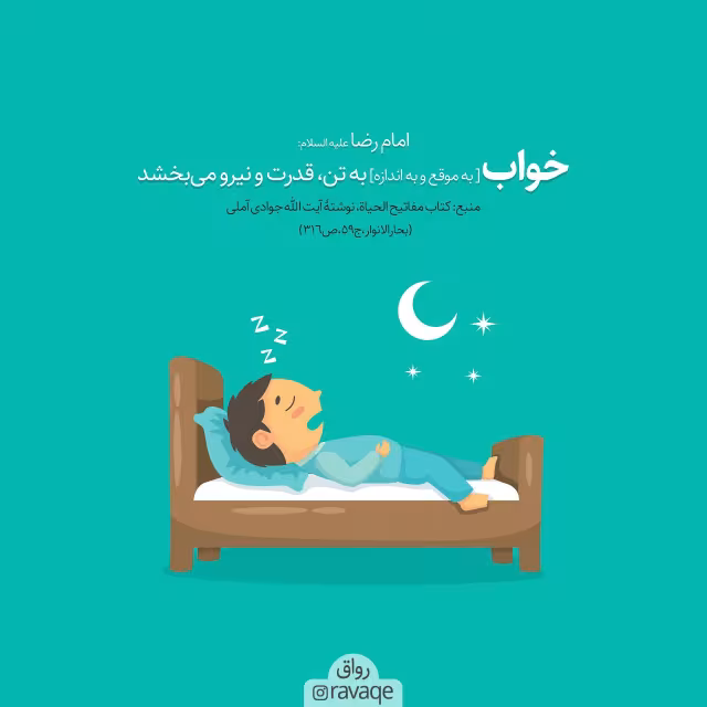 حدیث خواب