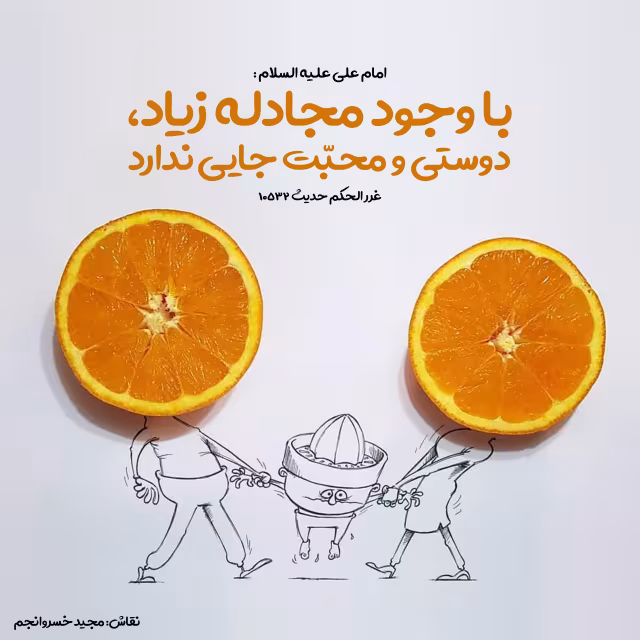 حدیث مجادله