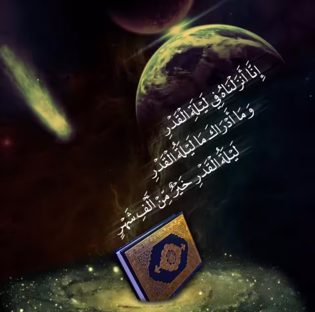 حدیث شب قدر
