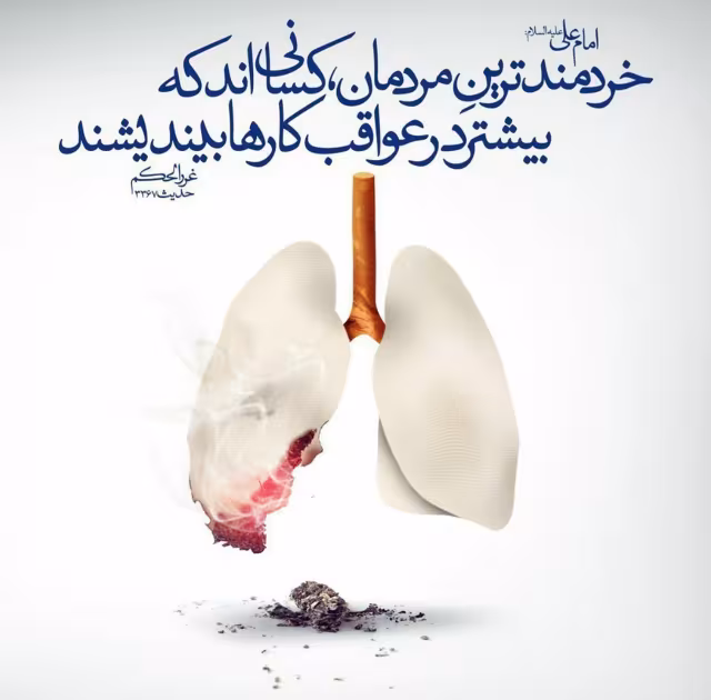 حدیث خردمندترین مردم