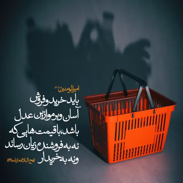 حدیث خرید و فروش آسان