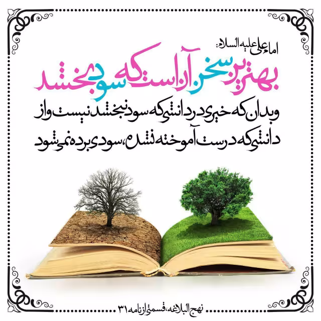 حدیث بهترین سخن