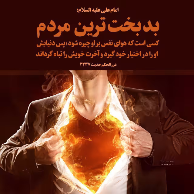 حدیث بدبخت ترین مردم