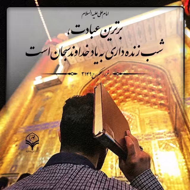 حدیث برترین عبادت