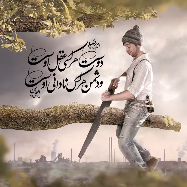 حدیث دوست و دشمن