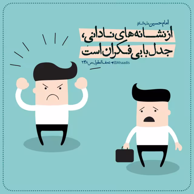 حدیث نشانه های نادانی
