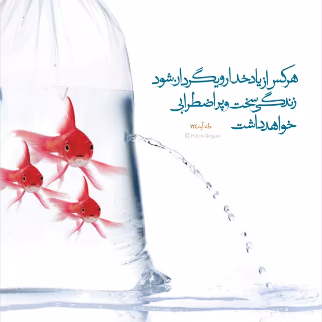 غفلت از یاد خدا