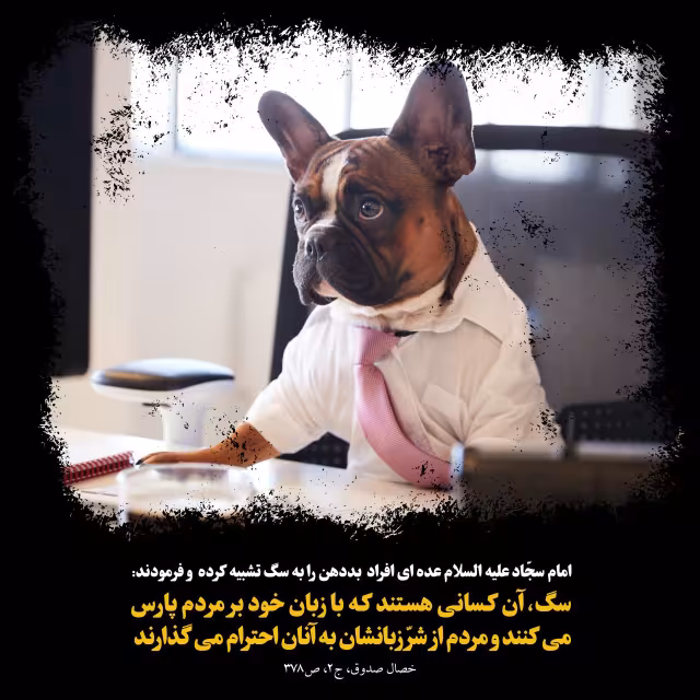 حدیث بددهنی