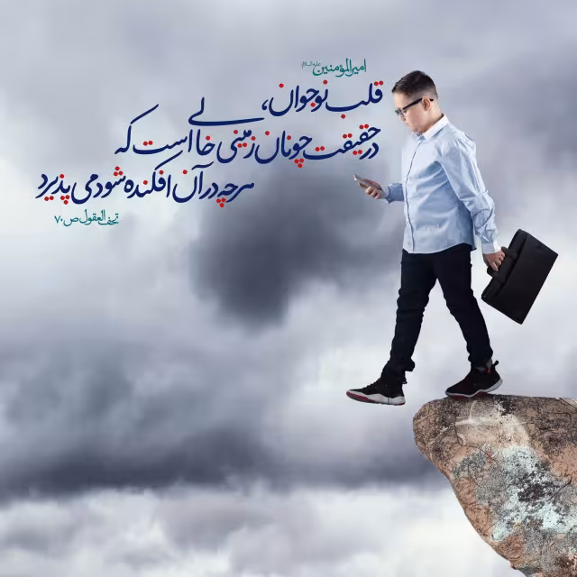 حدیث قلب نوجوان