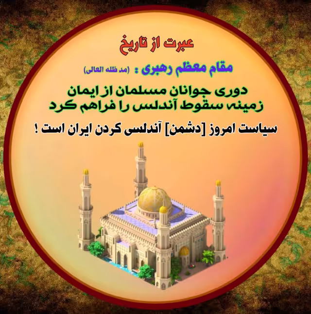 عبرت از تاریخ