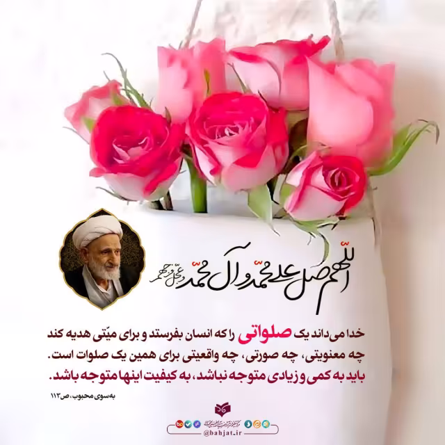 اهمیت صلوات