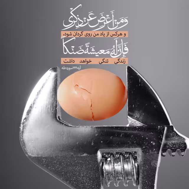 غفلت از یاد خدا