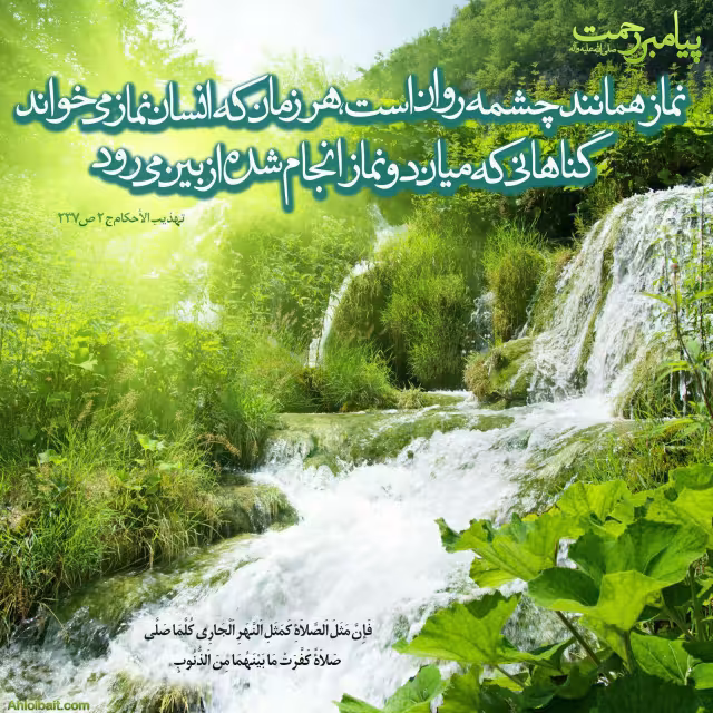 حدیث نماز
