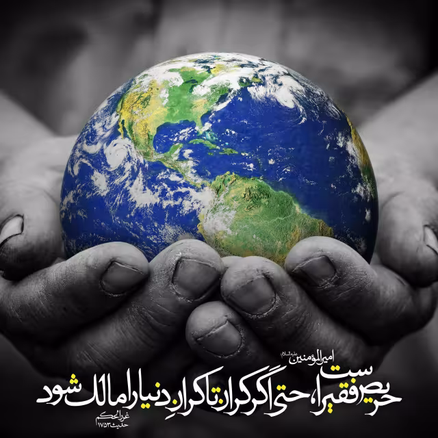 حدیث حریص