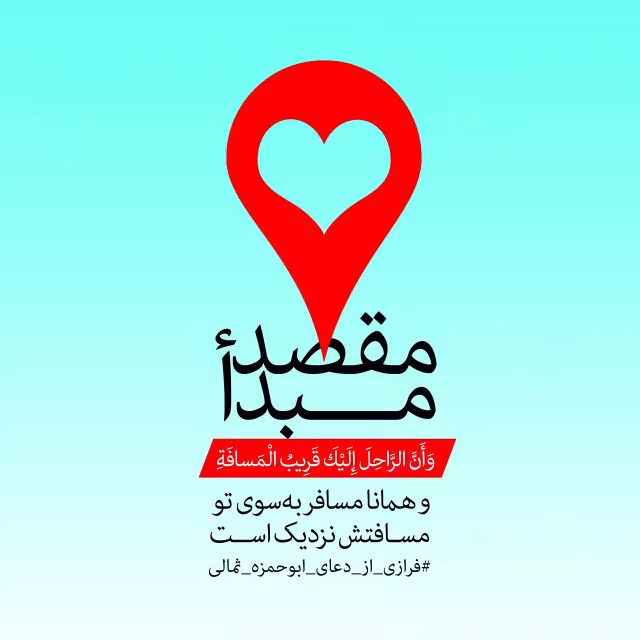 حدیث مقصد و مبدا