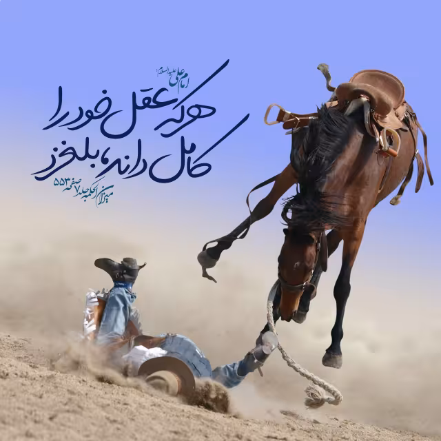 حدیث عقل کامل