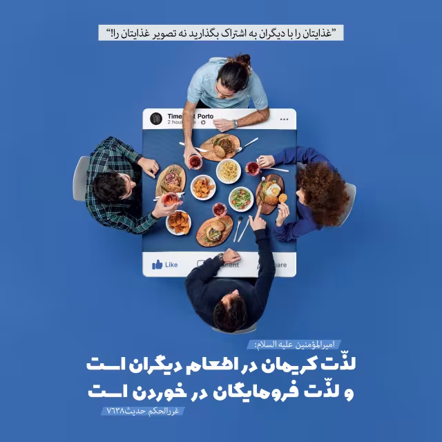حدیث لذت کریمان و فرومایگان