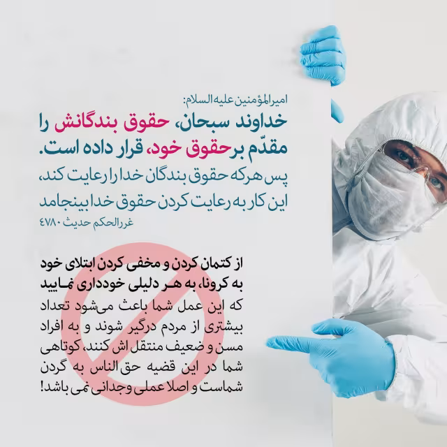حدیث رعایت حقوق بندگان خدا